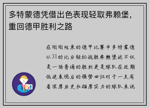 多特蒙德凭借出色表现轻取弗赖堡，重回德甲胜利之路