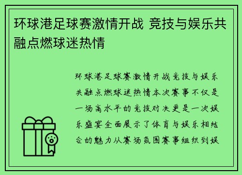 环球港足球赛激情开战 竞技与娱乐共融点燃球迷热情