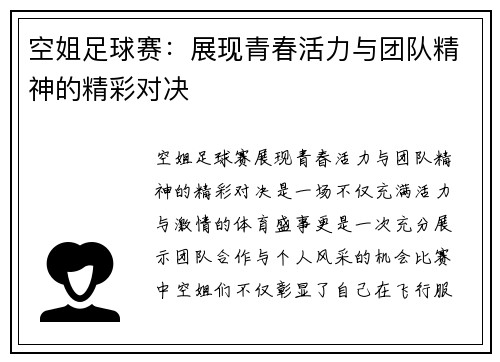 空姐足球赛：展现青春活力与团队精神的精彩对决