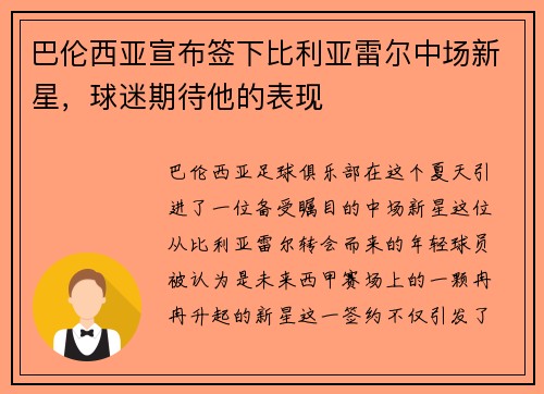 巴伦西亚宣布签下比利亚雷尔中场新星，球迷期待他的表现