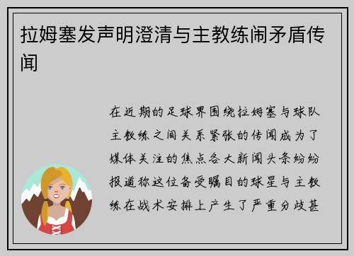 拉姆塞发声明澄清与主教练闹矛盾传闻