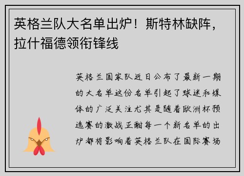 英格兰队大名单出炉！斯特林缺阵，拉什福德领衔锋线