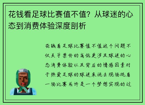 花钱看足球比赛值不值？从球迷的心态到消费体验深度剖析