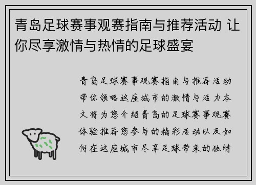 青岛足球赛事观赛指南与推荐活动 让你尽享激情与热情的足球盛宴
