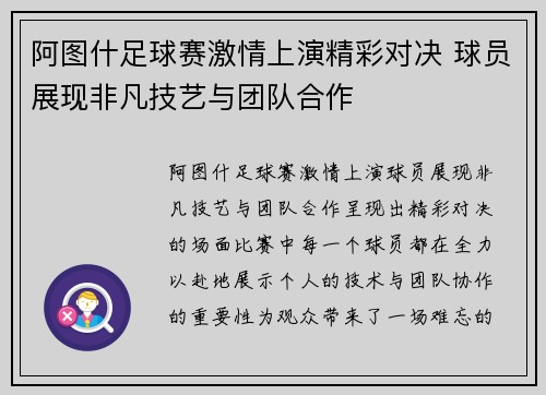 阿图什足球赛激情上演精彩对决 球员展现非凡技艺与团队合作
