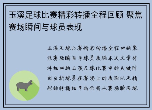 玉溪足球比赛精彩转播全程回顾 聚焦赛场瞬间与球员表现