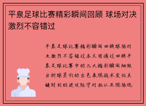 平泉足球比赛精彩瞬间回顾 球场对决激烈不容错过