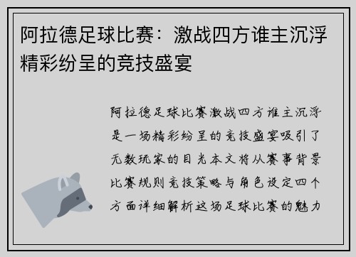 阿拉德足球比赛：激战四方谁主沉浮精彩纷呈的竞技盛宴