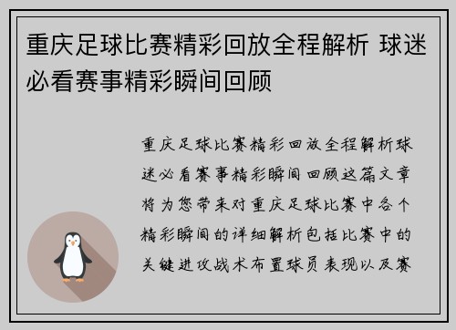 重庆足球比赛精彩回放全程解析 球迷必看赛事精彩瞬间回顾
