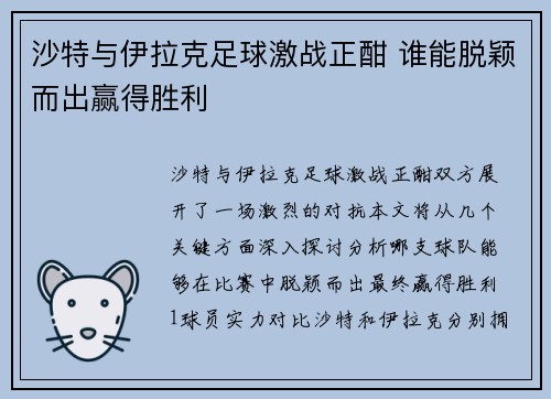 沙特与伊拉克足球激战正酣 谁能脱颖而出赢得胜利