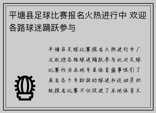 平塘县足球比赛报名火热进行中 欢迎各路球迷踊跃参与