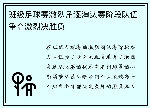 班级足球赛激烈角逐淘汰赛阶段队伍争夺激烈决胜负