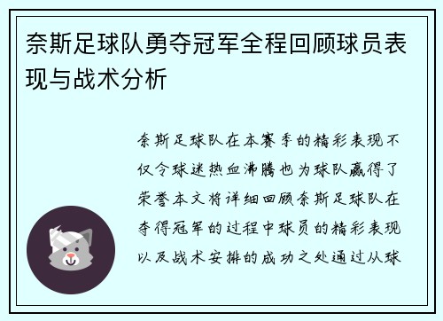 奈斯足球队勇夺冠军全程回顾球员表现与战术分析