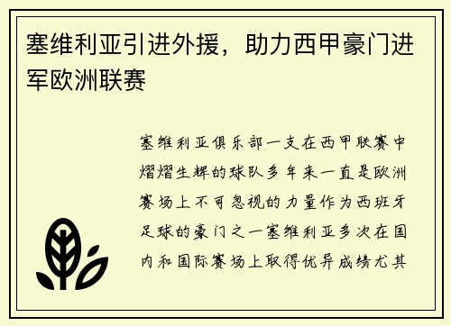 塞维利亚引进外援，助力西甲豪门进军欧洲联赛