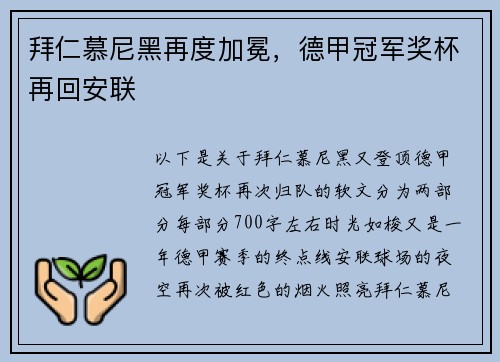 拜仁慕尼黑再度加冕，德甲冠军奖杯再回安联
