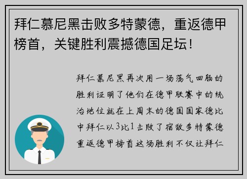 拜仁慕尼黑击败多特蒙德，重返德甲榜首，关键胜利震撼德国足坛！