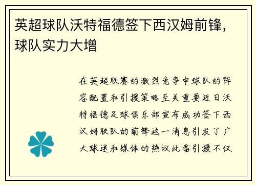 英超球队沃特福德签下西汉姆前锋，球队实力大增