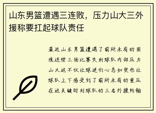 山东男篮遭遇三连败，压力山大三外援称要扛起球队责任