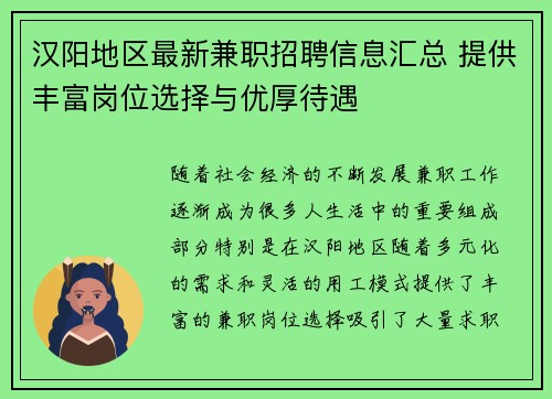 汉阳地区最新兼职招聘信息汇总 提供丰富岗位选择与优厚待遇