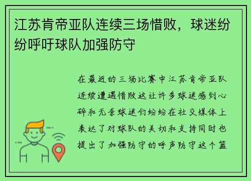 江苏肯帝亚队连续三场惜败，球迷纷纷呼吁球队加强防守