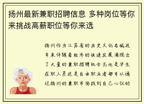 扬州最新兼职招聘信息 多种岗位等你来挑战高薪职位等你来选