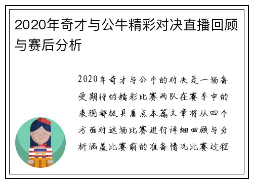 2020年奇才与公牛精彩对决直播回顾与赛后分析
