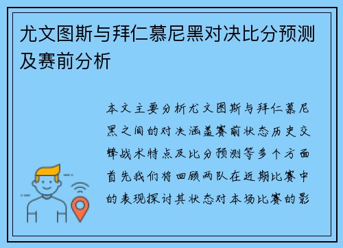 尤文图斯与拜仁慕尼黑对决比分预测及赛前分析