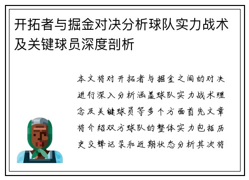 开拓者与掘金对决分析球队实力战术及关键球员深度剖析