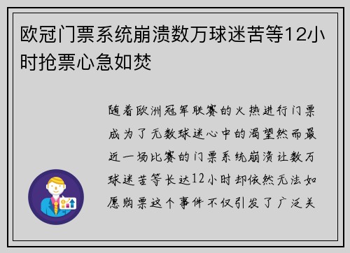 欧冠门票系统崩溃数万球迷苦等12小时抢票心急如焚