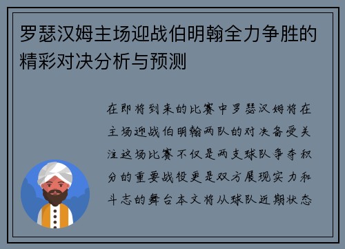 罗瑟汉姆主场迎战伯明翰全力争胜的精彩对决分析与预测