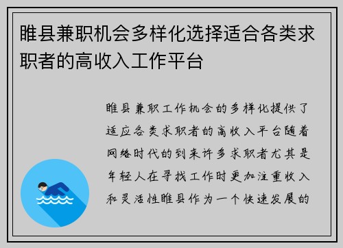 睢县兼职机会多样化选择适合各类求职者的高收入工作平台