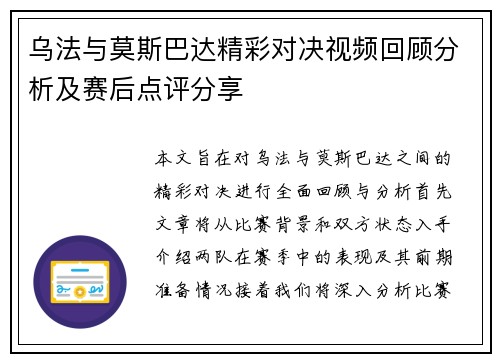 乌法与莫斯巴达精彩对决视频回顾分析及赛后点评分享