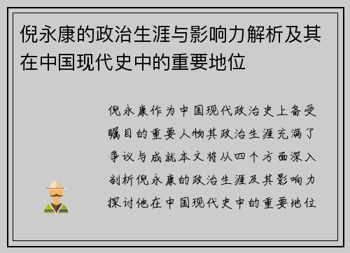 倪永康的政治生涯与影响力解析及其在中国现代史中的重要地位