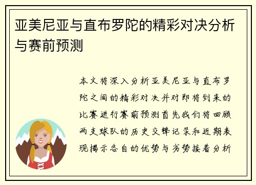 亚美尼亚与直布罗陀的精彩对决分析与赛前预测