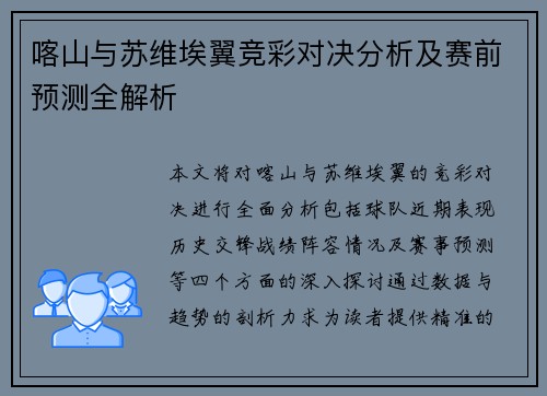 喀山与苏维埃翼竞彩对决分析及赛前预测全解析