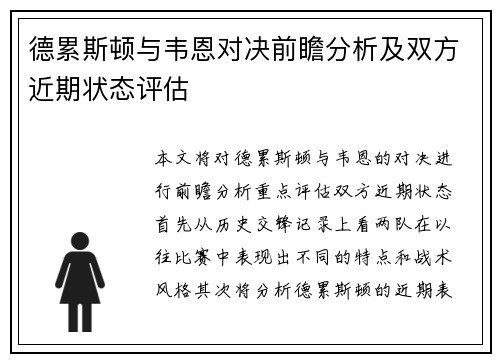 德累斯顿与韦恩对决前瞻分析及双方近期状态评估