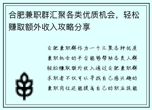 合肥兼职群汇聚各类优质机会，轻松赚取额外收入攻略分享