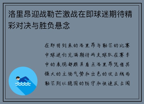 洛里昂迎战勒芒激战在即球迷期待精彩对决与胜负悬念