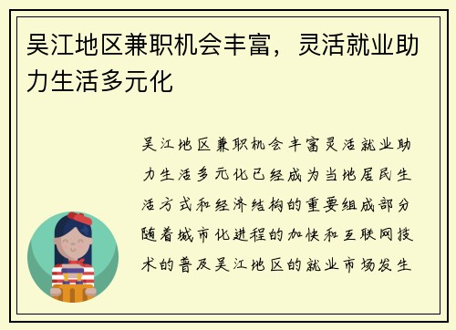 吴江地区兼职机会丰富，灵活就业助力生活多元化