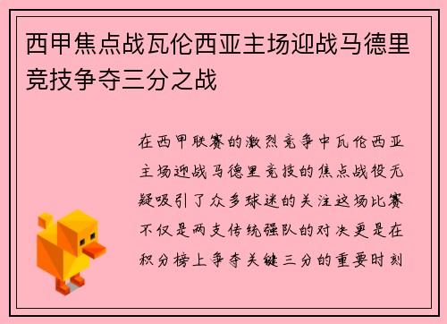 西甲焦点战瓦伦西亚主场迎战马德里竞技争夺三分之战