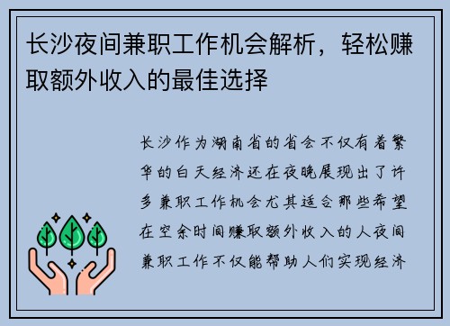 长沙夜间兼职工作机会解析，轻松赚取额外收入的最佳选择
