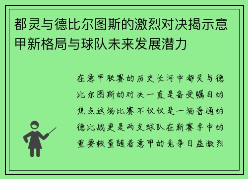 都灵与德比尔图斯的激烈对决揭示意甲新格局与球队未来发展潜力