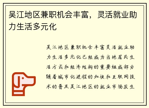 吴江地区兼职机会丰富，灵活就业助力生活多元化