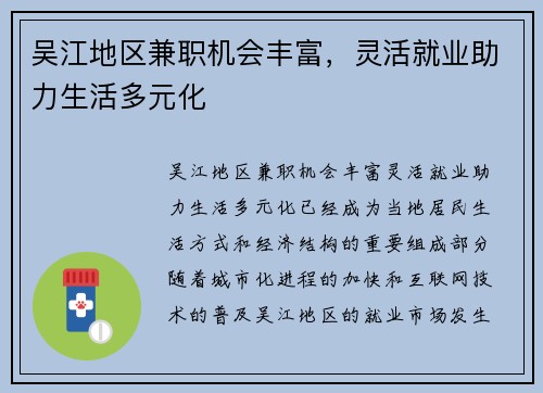 吴江地区兼职机会丰富，灵活就业助力生活多元化