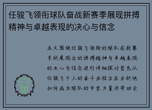 任骏飞领衔球队奋战新赛季展现拼搏精神与卓越表现的决心与信念
