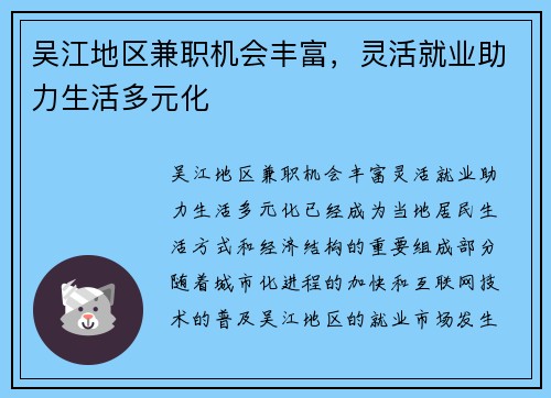 吴江地区兼职机会丰富，灵活就业助力生活多元化
