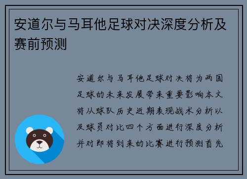 安道尔与马耳他足球对决深度分析及赛前预测