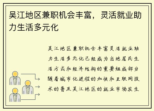 吴江地区兼职机会丰富，灵活就业助力生活多元化