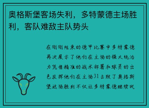 奥格斯堡客场失利，多特蒙德主场胜利，客队难敌主队势头