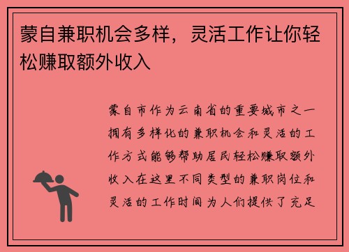 蒙自兼职机会多样，灵活工作让你轻松赚取额外收入